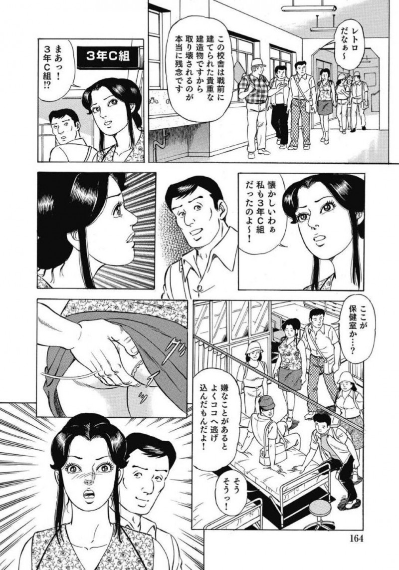 昭和の風景を巡るツアーで元同級生の文雄と再会する凛子…ツアーで廃校舎に来た凛子は、セクハラされると犯人は文緒だった！他の客が部屋を出ると、凛子は文緒に愛撫されフェラで責めると中出しセックスで不倫する【吉浜さかり：思い出激情】