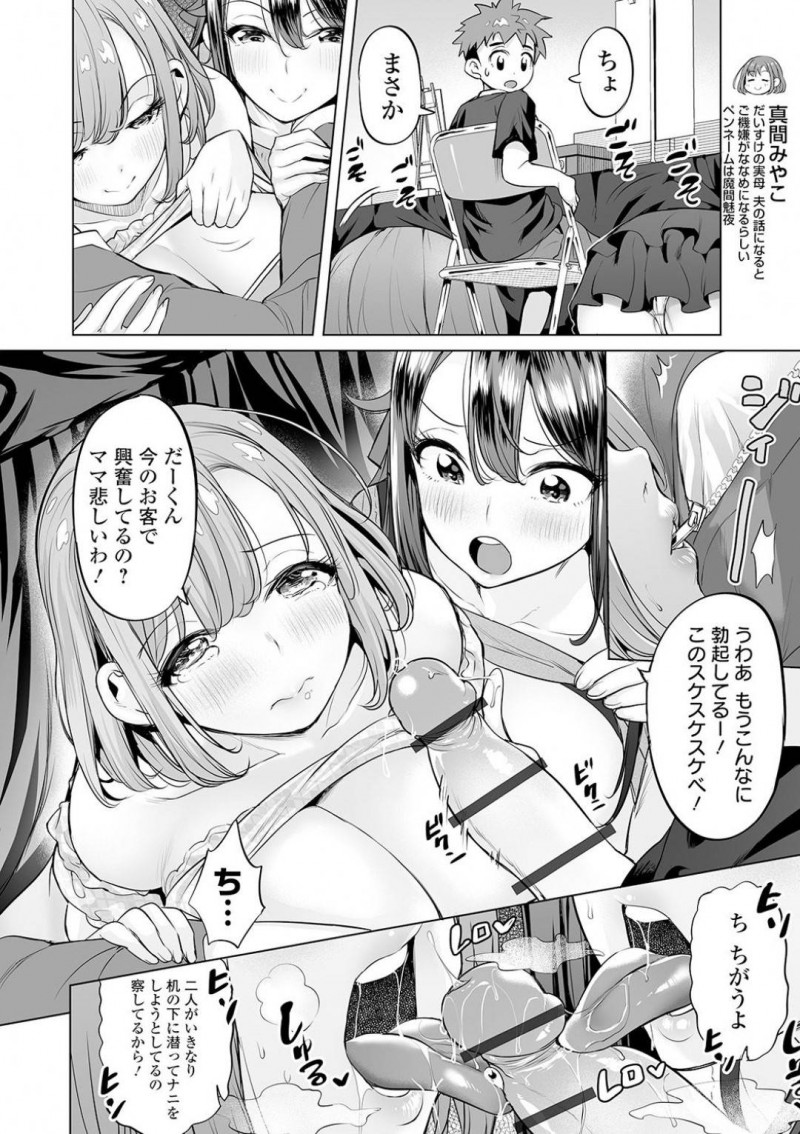 【エロ漫画】イベント会場にも関わらずショタなだいすけにエッチな事をする実の母と淫乱JK…2人はテーブルの下に隠れてダブルフェラしたり、アナルセックスしたりする！【えれ2エアロ:ママミ～ヤ-学校でヤろう！-】