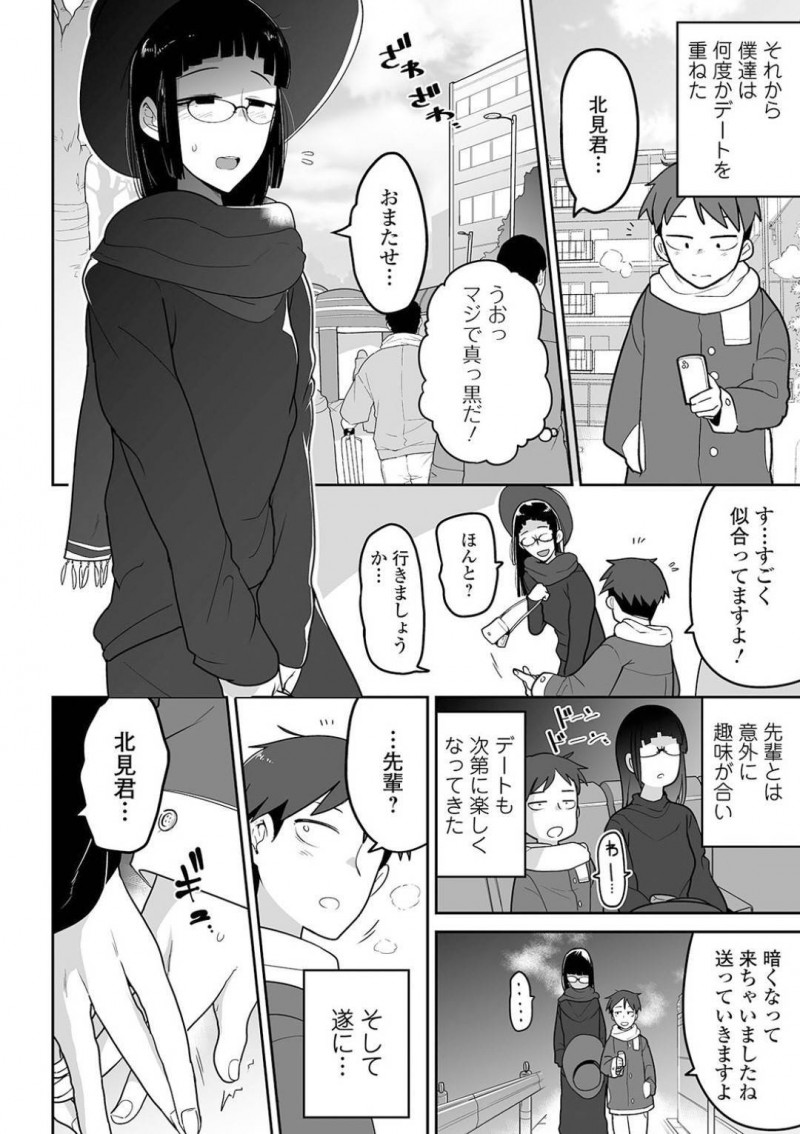 【少年漫画】一緒にバイト先から帰ってくれる後輩男子に告白して付き合うことになった地味系ちっパイ先輩…筆おろしセックスをしてから2人とも変わっていく！【つくすん】