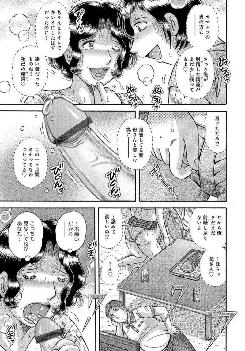 父親の後ろでドキドキな不倫セックスしちゃう母親…息子から乳首責めされちゃって禁断の近親相姦セックスでイチャイチャしちゃう！【海野幸：卑蜜の情交…】