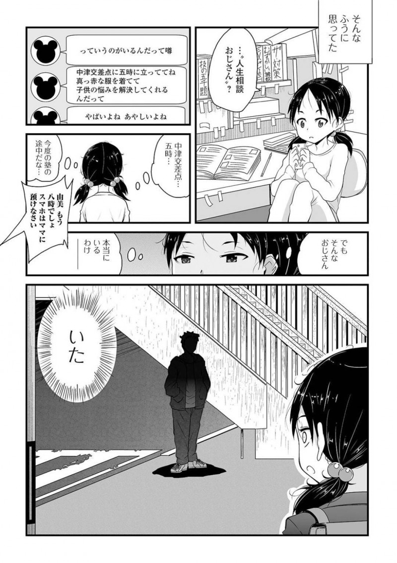 【少年漫画】母親の言うことを聞くだけの人間になっていく少女…友達から聞いた相談おじさんに自ら話しかけて涙を流しながら感情を露わになる！そしておじさんの部屋で会うようになるがボディタッチがどんどん過剰になっていく！【佐々木バレット】