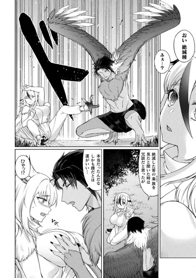 【エロ漫画】休日に坊ちゃんと別荘にやって来た鳥人族の巨乳使用人…坊ちゃんの命令で羽を伸ばして森の中を散歩していると隼族の雄に見つかり孕ませられる！【F無職：木兎堕とし、寝取られの花嫁】