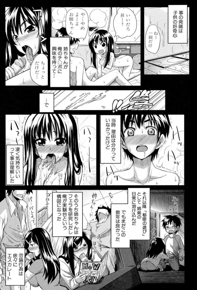 【エロ漫画】弟のAVを発見したことがきっかけで弟にエッチな事を迫る巨乳姉…彼女はリードするように彼にディープキスしたり、フェラしたりし、中出し近親相姦までもしてしまう！【Fue:姉弟はフェラピュア】