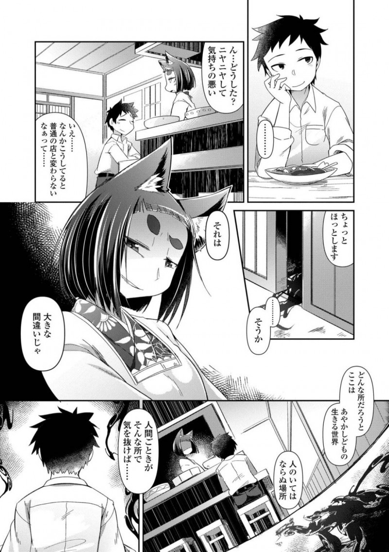 【少年漫画】仕事でミスをした常連客の話を聞く小料理屋の獣人…ただの小料理屋ではなく妖怪が集まるその店に動じない常連客に晩酌を付き合ってもらううちに中出しセックスをしてしまう！【あまがえる】