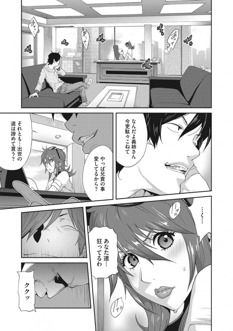 【エロ漫画】協力を頼んだ伯父が仲間に加わってしまい義弟と共に性奴隷として扱われるようになってしまった巨乳人妻義姉…3Pで楽しんでいたが叔父の提案によって夫も交えることに！【琴義弓介：メス義姉ダイアリー　第四話】