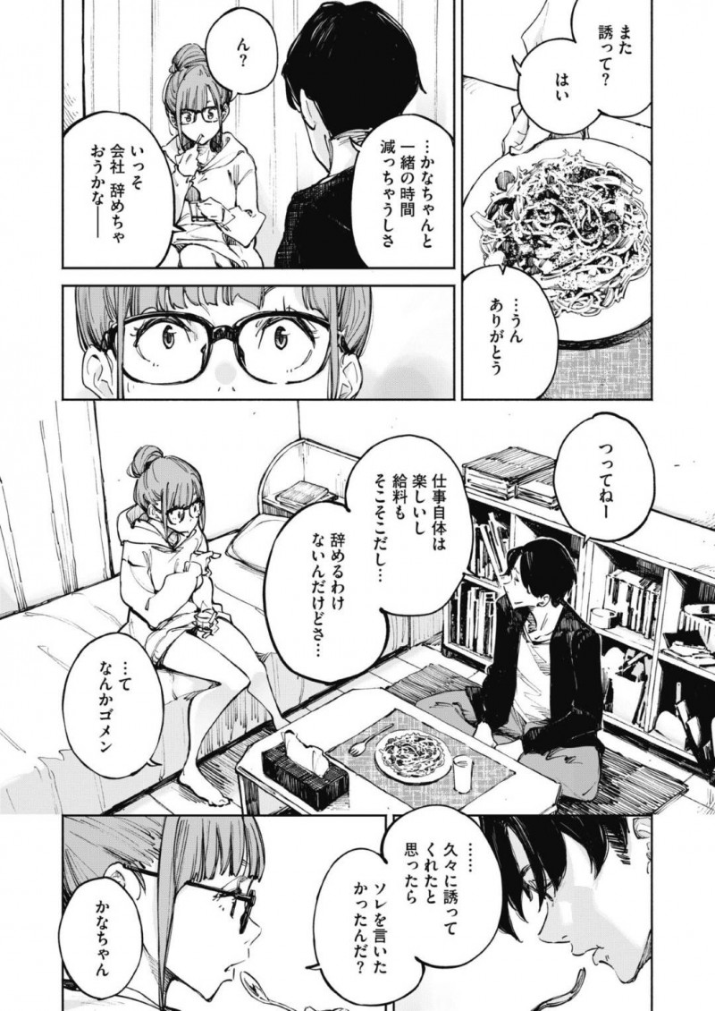 【エロ漫画】仕事が忙しくて大事なことも言ってくれない彼氏に拗ねる彼女はその後仲直りの激しいセックス！【稲戸せれれ/恋後々】