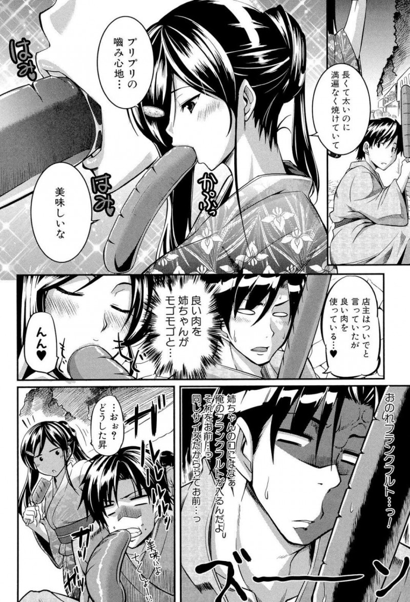 【エロ漫画】弟と夏祭りに訪れた巨乳淫乱姉…野外にも関わらずムラムラしてしまった2人は物陰に隠れて浴衣姿のまま着衣セックスしてしまう！【Fue:姉弟はフェラピュア~三杯目はそっと出し~】