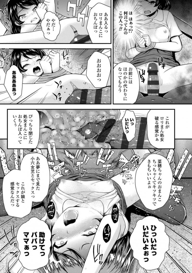 クラスメイトをいじめ男達に誘拐されたJSの菜穂…友人の処女を奪った菜穂は、男達に誘拐され出しレイプで処女喪失！薬を盛られた菜穂はおもちゃ責めにされると狂ったようにちんこを求め中出しセックスでアクメする【彦馬ヒロユキ：我が娘のように】