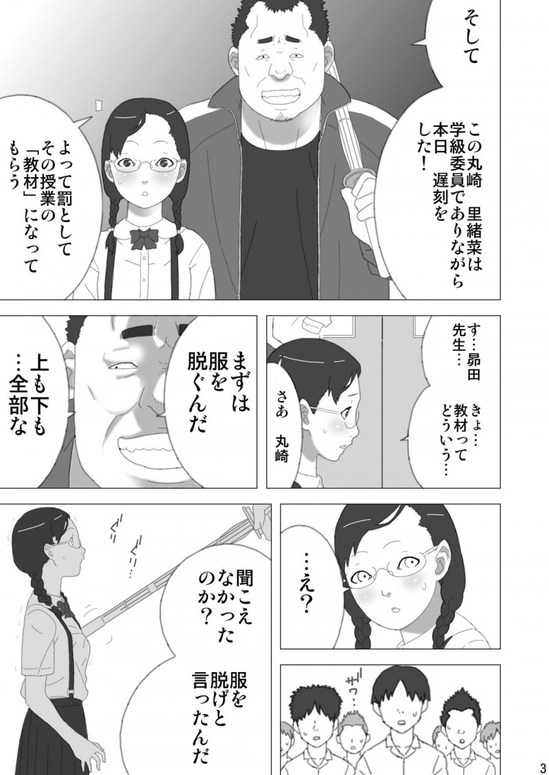【エロ同人誌】学校教育が崩壊した世界で独裁教育が認められ、保健体育で男子の前で裸になるよう先生に言われるちっパイメガネJCは全員の前で教材となる！【虎京 京/羞恥性教育-ハラスメントの概念が失われた教育現場-】