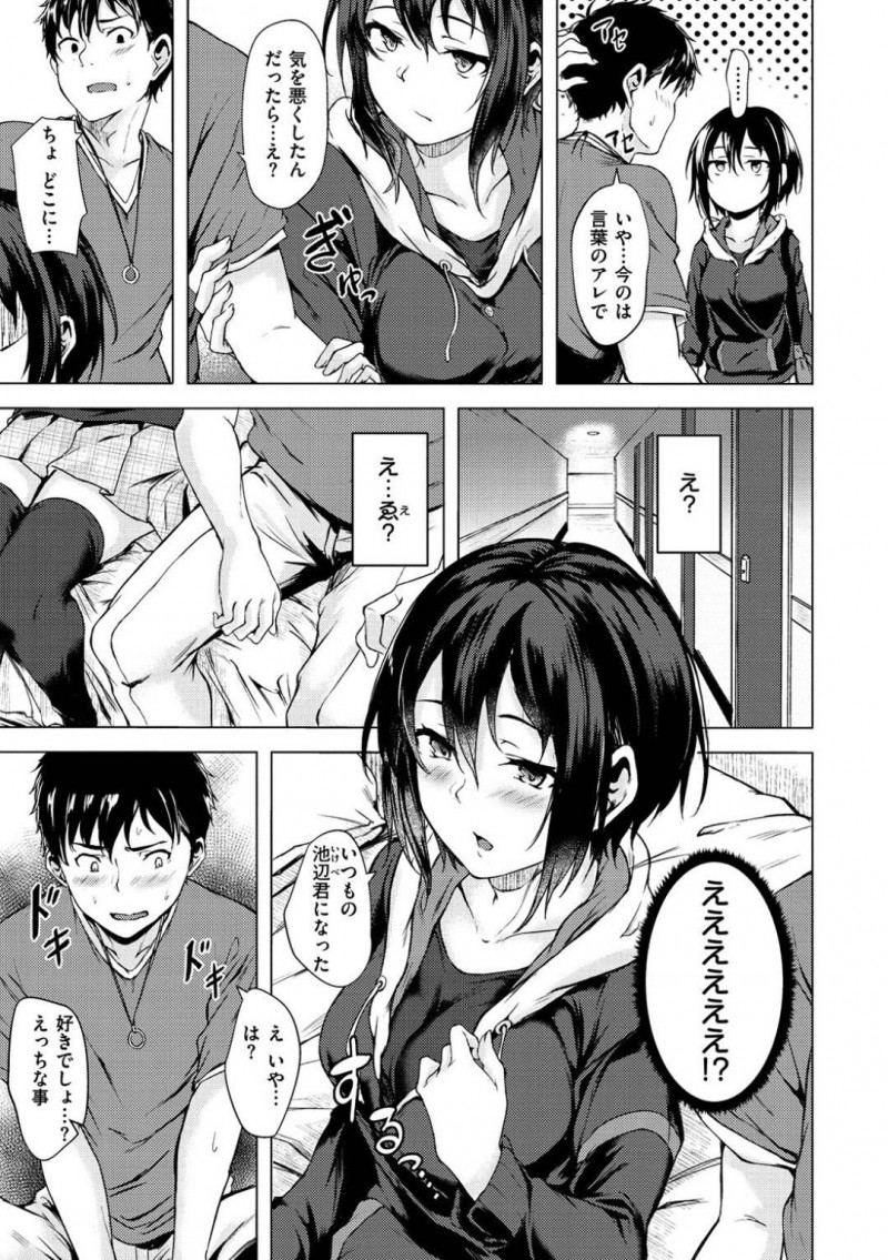 【エロ漫画】一見大人しげだけどエッチしたいド変態ビッチJKは、処女喪失セックスでイチャイチャしちゃう！【荒巻越前：館花さんは試したい】