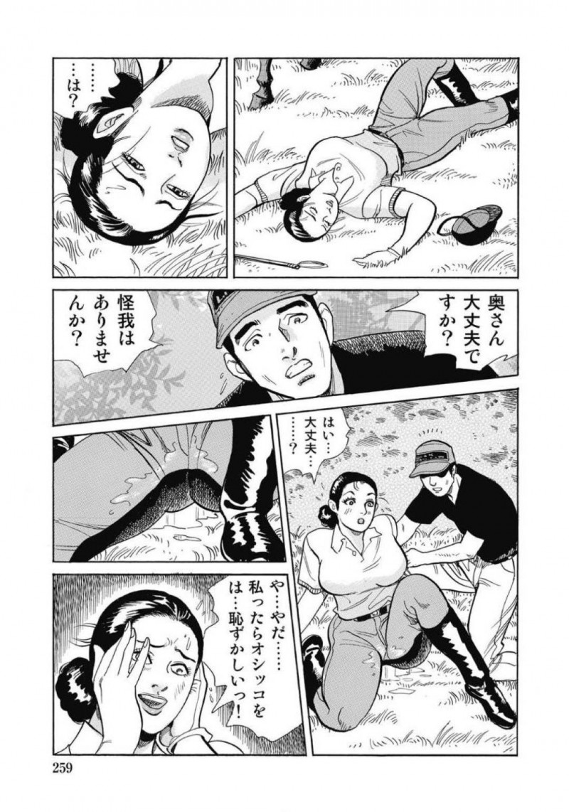 乗馬中に感じてしまう人妻…馬が暴走してしまい落馬してしまった人妻はお漏らししてしまう！助けた男はその姿を見て我慢できなくなり、まんぐり返しでクンニし襲いかかると青姦中出しセックス【ダッジ深井：熟女と馬とSEXと…】