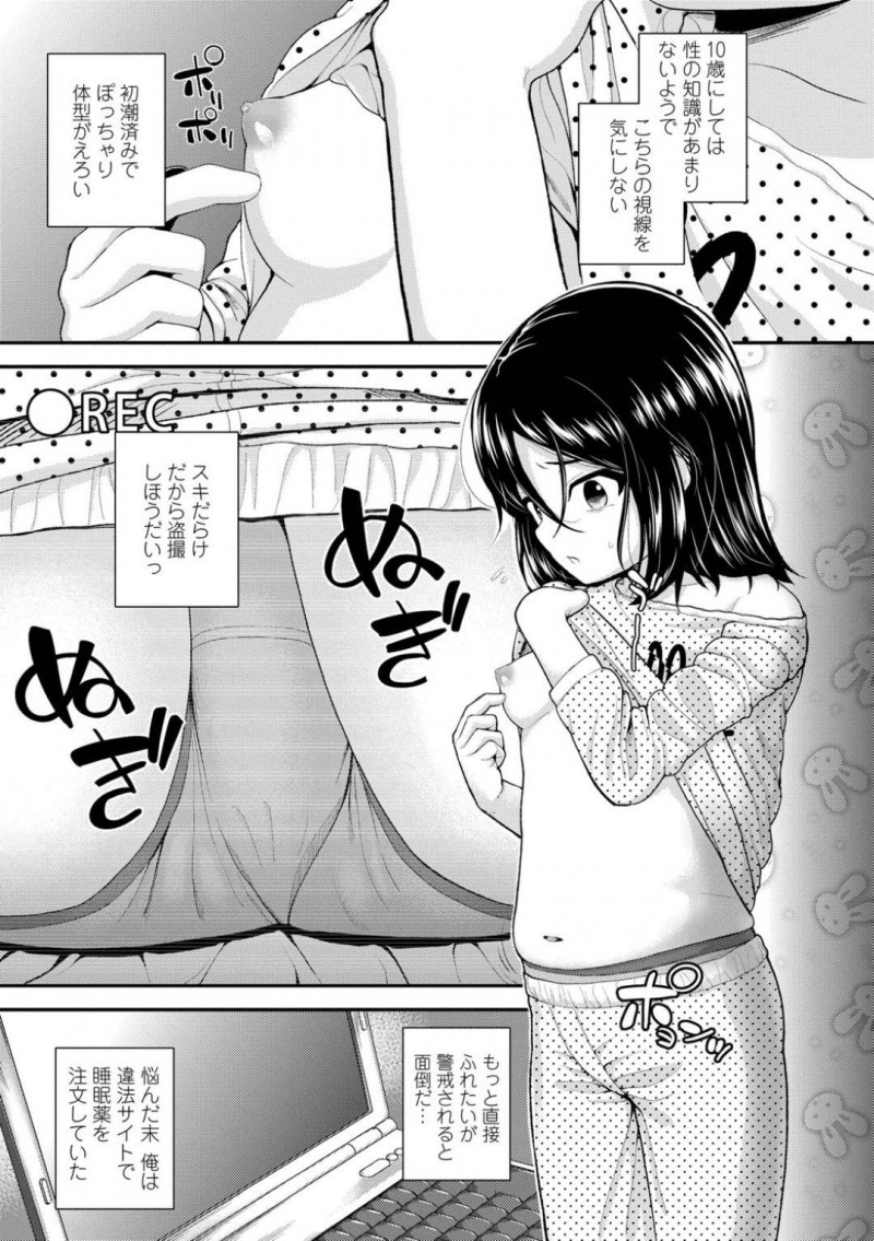 おじさんに騙され犯される放置児JSのレイラ…おじさんに家に連れ込まれたレイラは睡眠薬を飲まされると発達途中の乳首を吸われカメラの前で犯される。数日後、おじさんは睡眠薬が単なるビタミン剤だと気付き寝たふりしていたレイラに対してお仕置きすると・・・【彦馬ヒロユキ：愛に飢えた少女】