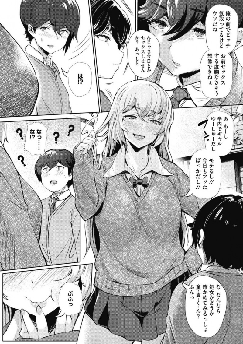 【エロ漫画】気になる先輩に素直になれず童貞をからかう爆乳JKはついに2年片思いしていた先輩と初セックス！【ナスムスビム/恋してクソビッチ】