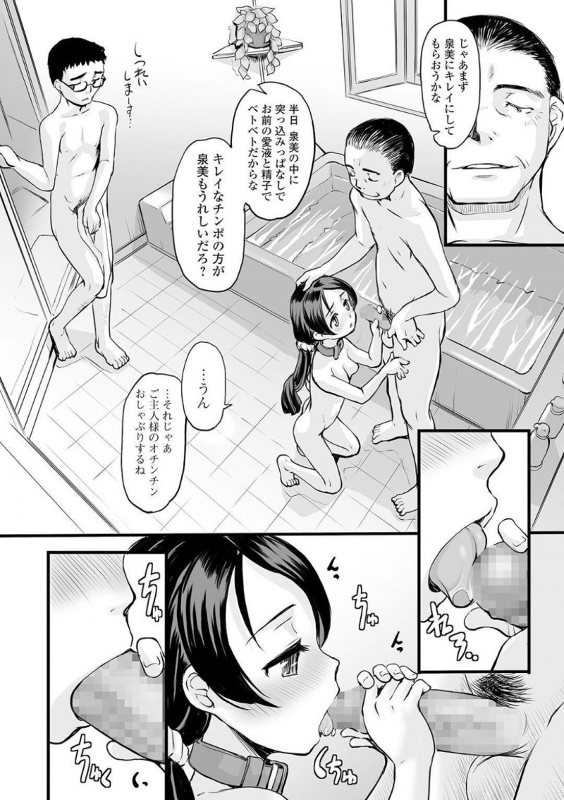 【少年漫画】飼育されているおじさんに肉奴隷としてご奉仕セックスをするちっパイ美少女…両親に売られた少女はおじさんの提案で父も交えてお風呂で3Pをすることに！【OKINA】
