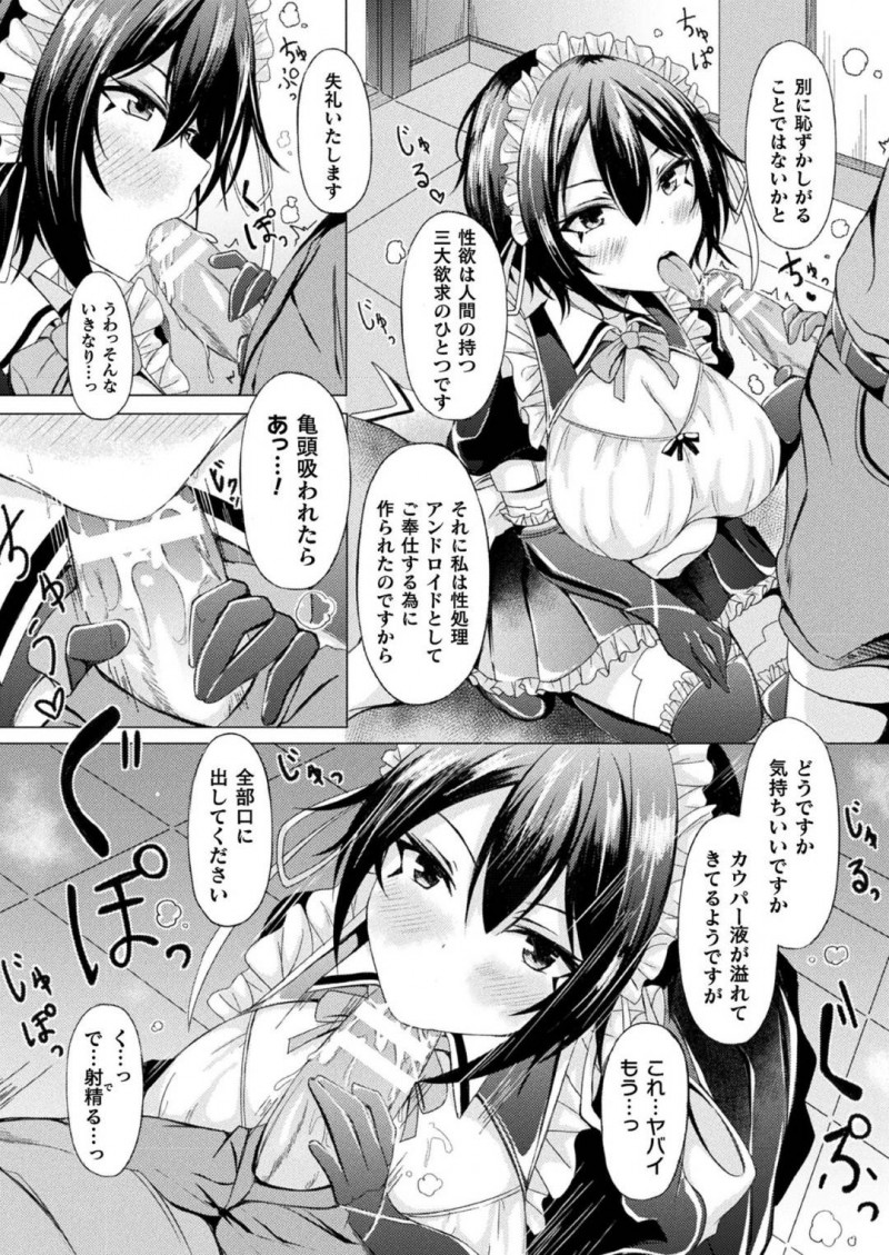 【少年漫画】街外れの廃工場から持ち運ばれたアンドロイドメイド…修理してくれたご主人様へお礼に勃起チンポをご奉仕する！【トリスタ】
