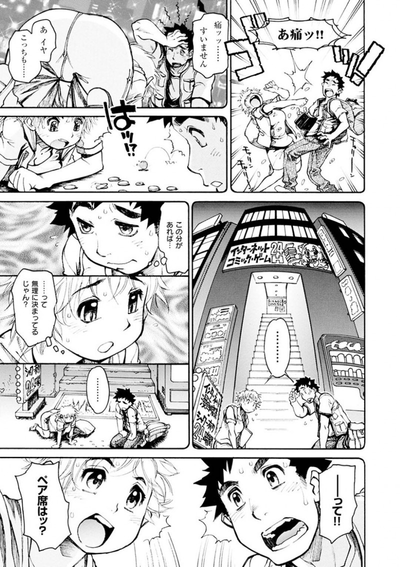 【エロ漫画】お金もなくネカフェで生活する金髪お姉さんが街で知り合った男と中出しセックスしてしまう！【田沼雄一郎/ネカフェじぷしー】