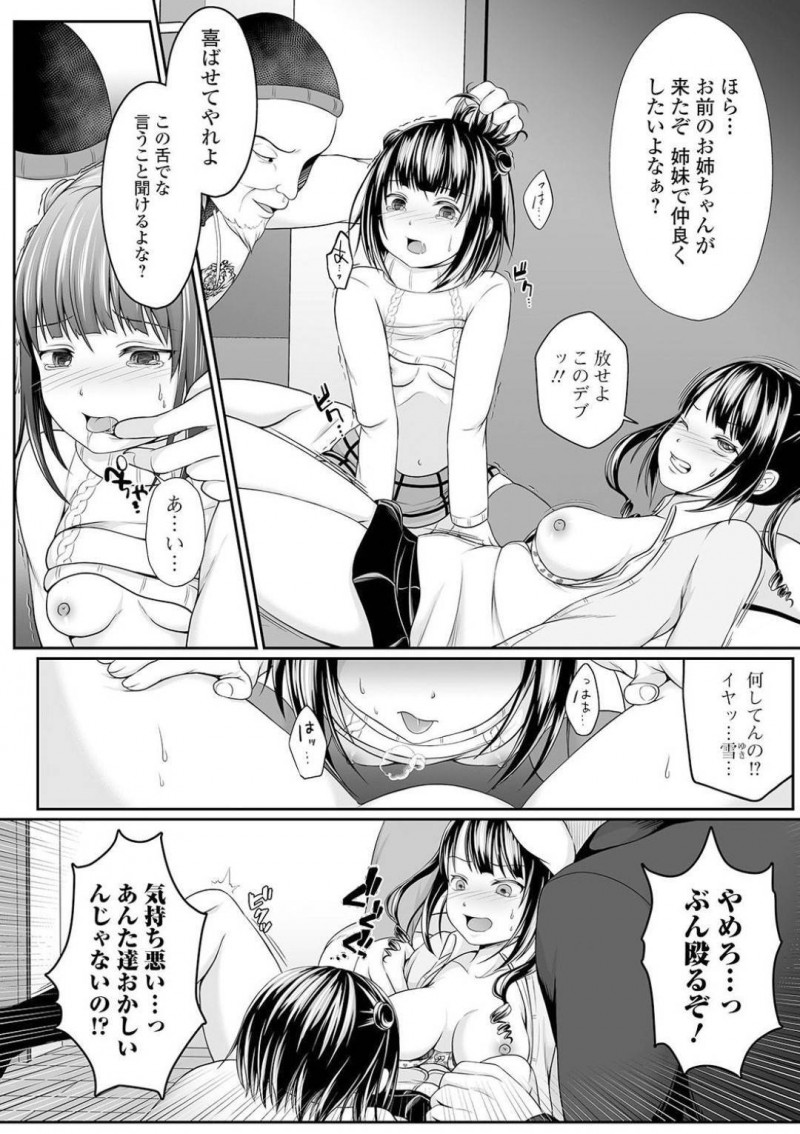 【少年漫画】放任主義の母の愛人とその仲間たちに酒を飲まされ輪姦されるちっパイ妹…そこへ帰宅した姉も巻き込まれ姉妹揃って犯されてしまう！【でんぱゆっくり】
