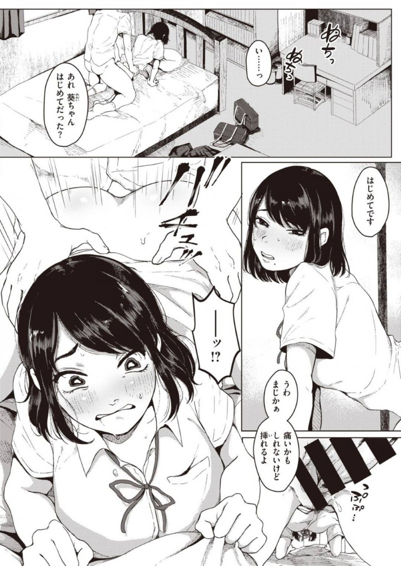 【エロ漫画】お父さんと二人暮らしの家に先輩を招待した処女JKは初めての中出しセックス！【梅久/ほとぼり】