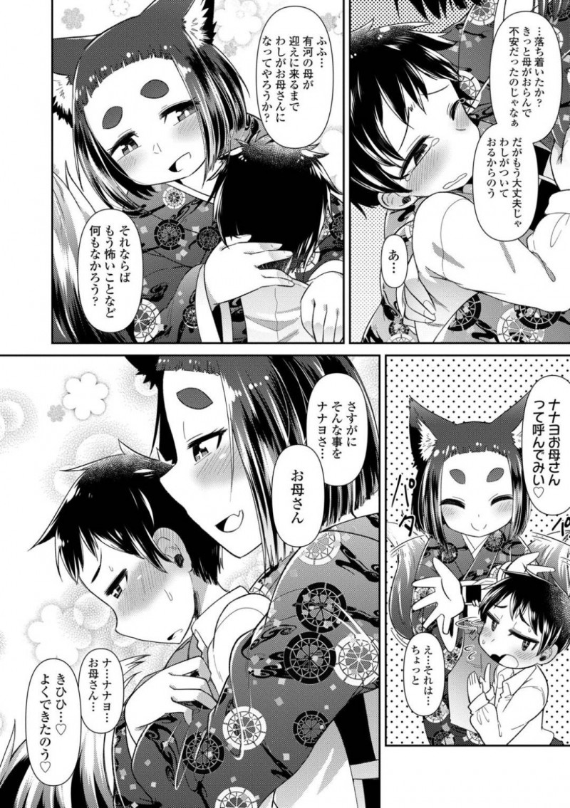 【少年漫画】今日も酔いつぶれて店内で寝る常連客をため息交じりに見つめる化け狐のちっパイ女将…ちょっと悪戯心から常連客をショタ化して思いっきり甘やかしプレイ！【あまがえる】