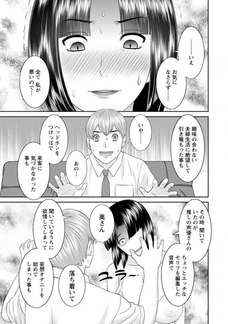 【少年漫画】人妻学園に在籍しているが不登校になってしまった爆乳人妻…夫が学園に相談して家庭訪問に来た男子教師に推しの声を聴きながらしていたオナニーを見られてしまう！【かわもりみさき】