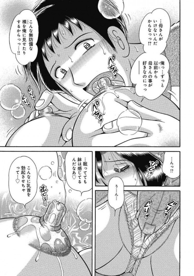 息子に夜這いされちゃう母親…乳首舐めされちゃってだいしゅきホールドの中出しセックスでイチャイチャしちゃう！【海野幸：愛息に抱かれた夜】