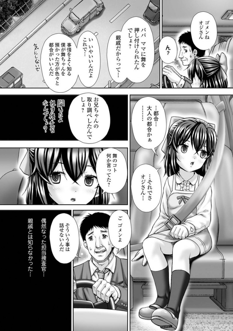 【少年漫画】兄に近親相姦をされていたちっパイ妹…兄が逮捕された後、兄のチンポが恋しくなり思い出しながら今度は痛くて泣かないようにセックスの練習をする！【いトう】