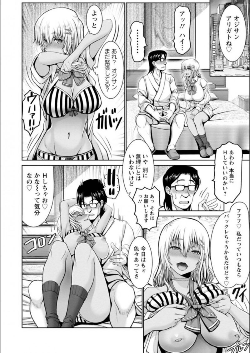 【エロ漫画】3万円くれるおじさんにお礼として抜いてあげるギャルJKが元気なアソコにイカされっぱなしの連続中出しセックス！【大林森/ギャルJKだったけどチ◯ポには勝てなかったよ】