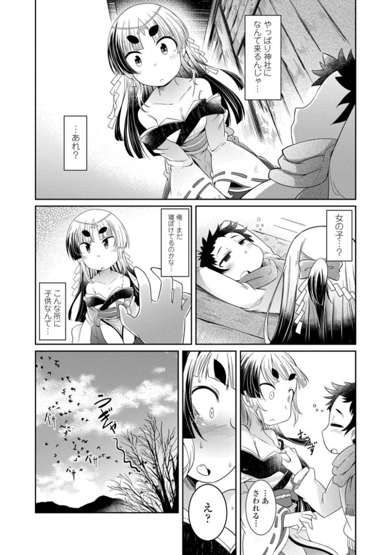 【少年漫画】神社で寝ていたショタに近づくちっパイ少女…自分は大ケヤキの化身と名乗るが信じていないショタの匂いを嗅いで名前を当てる！【あまがえる】