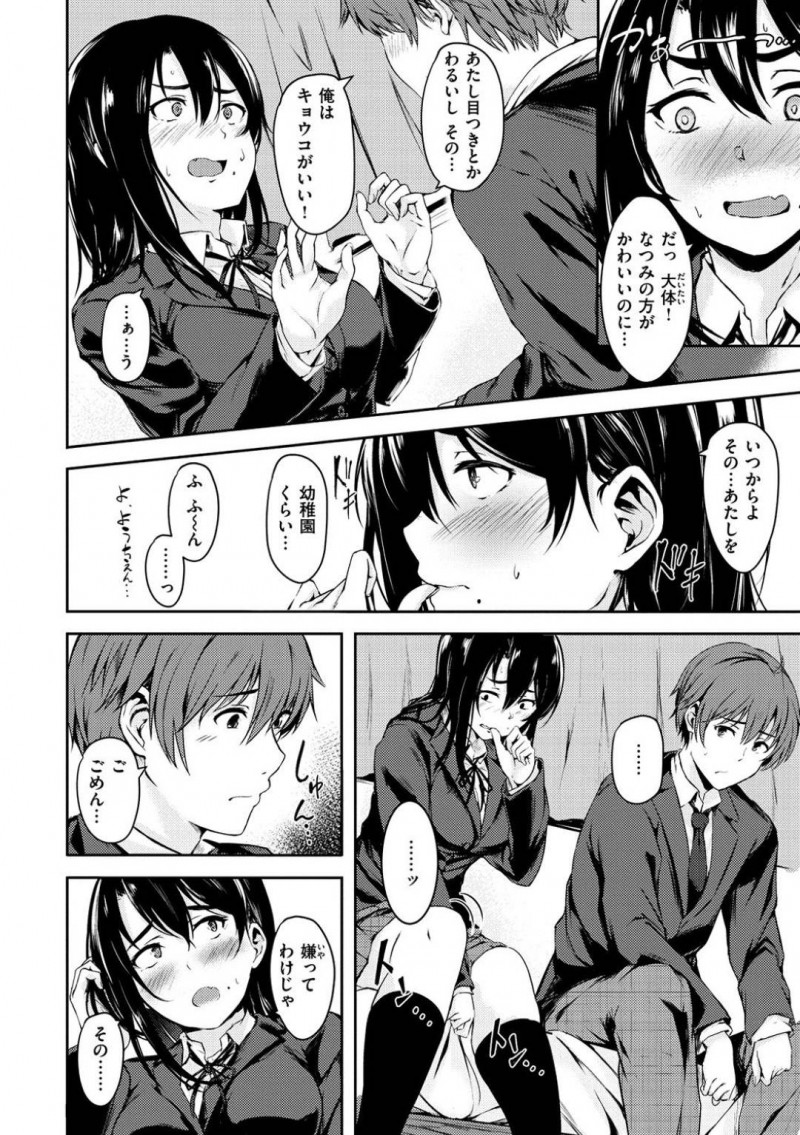 【エロ漫画】とあるかわいい女の子と男が付き合いと思っていたら、本当は自分とセックスしたがっていたことに気づいてしまったJKは、中出しセックスしちゃう！【荒巻越前/どうしてこうなった！？】