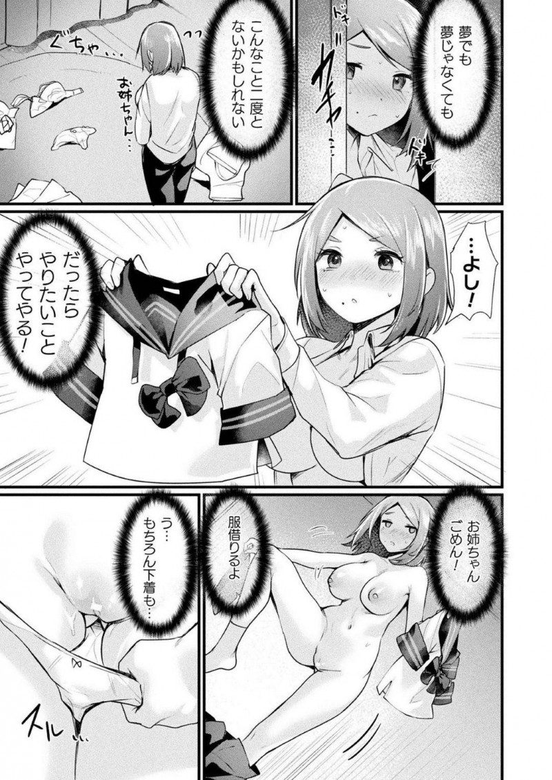 【エロ漫画】突如、巨乳ムチムチJKに女体化してしまった主人公…そんな彼女は学校で欲情した同級生に襲われてしまい、満更でもない彼女はされるがままに中出しセックスを受け入れる！【越後屋タケヤ:TSは突然に】