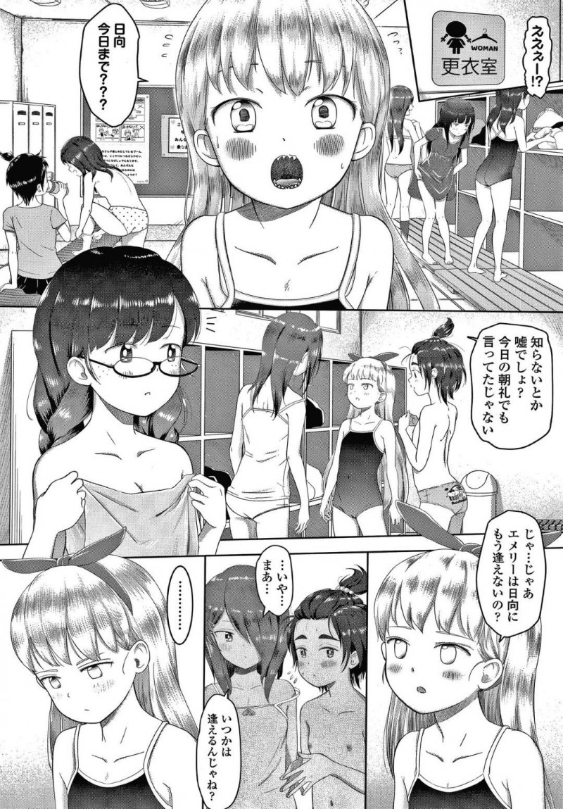 【エロ漫画】エッチなことに興味津々なあまり教師にセックスを迫るハーフJS…彼女は他に誰もいない更衣室で彼とスク水を着たまま中出しセックスする！【まやふふ（賢）:私の先生 5の2の1 愛内エメリーヌ】