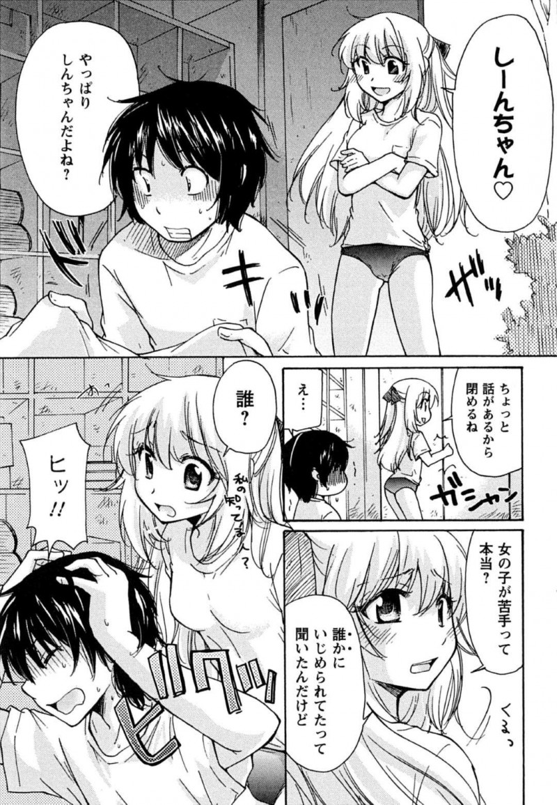 【エロ漫画】女性恐怖症な幼馴染の男子と体育倉庫で2人きりになったスレンダーJK…彼の恐怖症を克服させようと彼女は気弱な彼にエッチな事を迫って対面座位セックス！【みこくのほまれ:はつこい case1.トラウマ】