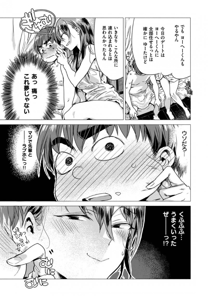 【少年漫画】付き合い始めた後輩彼氏をからかう巨乳関西弁お姉さん…偶然を装って入ったラブホテルでつい虐めてしまう！【幾花にいろ】