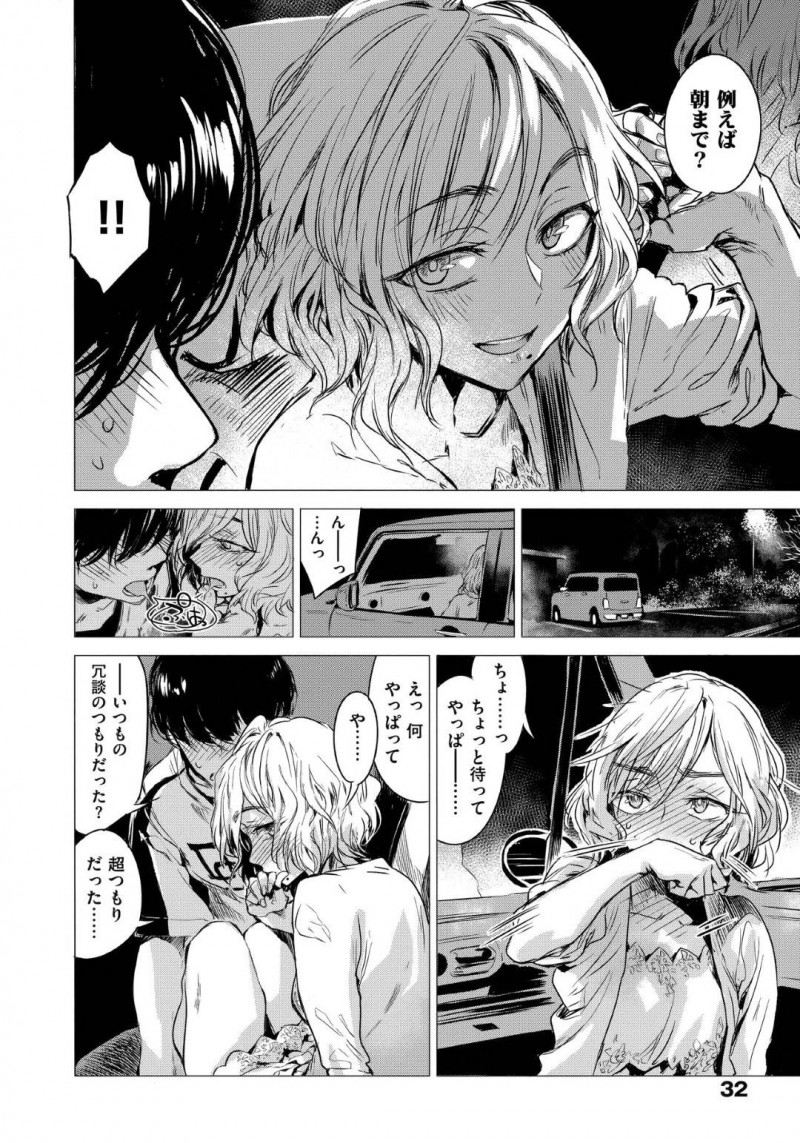【少年漫画】ネット上で仲良くなった男性と初対面したお姉さん…遠くから来たため変える手段も無くなり宿も取っていないと伝えると雰囲気が一瞬で変わってしまう！【幾花にいろ】