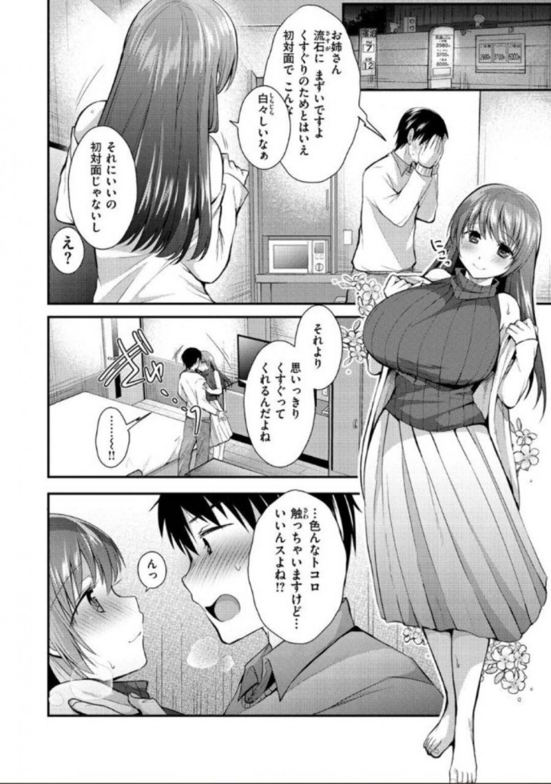 【少年漫画】店内にいた男性に声を掛ける巨乳お姉さん…いきなり男性の手相を見始めたりくすぐってほしいと頼み、さらには初対面でラブホテルまで来てしまう！【森ぐる太】