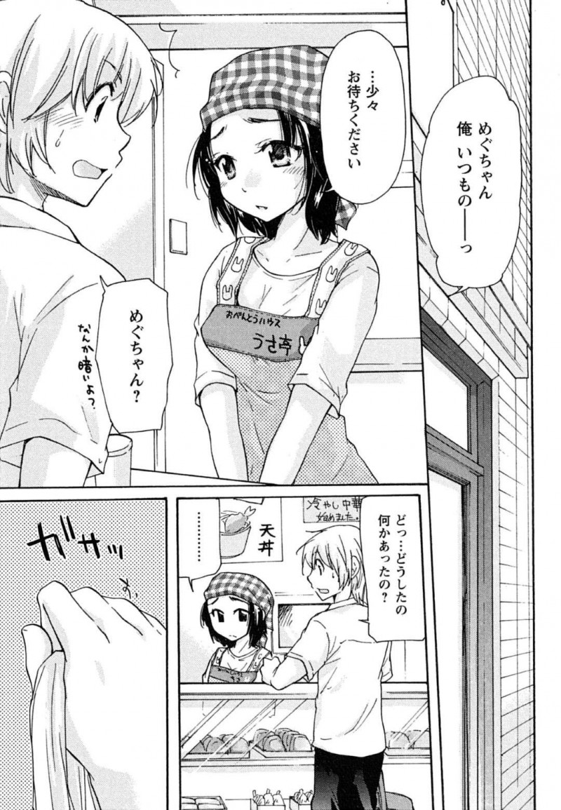 【エロ漫画】ひょんな事がきっかけで同級生の主人公とエッチな展開になってしまった清楚系JK…満更でもない彼女は彼に身体を委ねて正常位でチンポを生挿入させる！【みこくのほまれ:はつこい case2.おもいこみ】