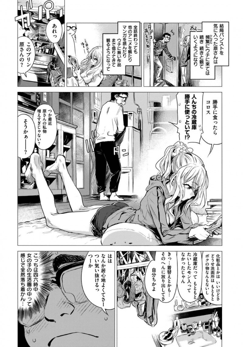 【少年漫画】同じ職場の親切なオタク男性の部屋にアニメを見に来た巨乳ギャル…その日をきっかけに半同棲状態になり足を触られたことがきっかけでついに一線を越える！【幾花にいろ】