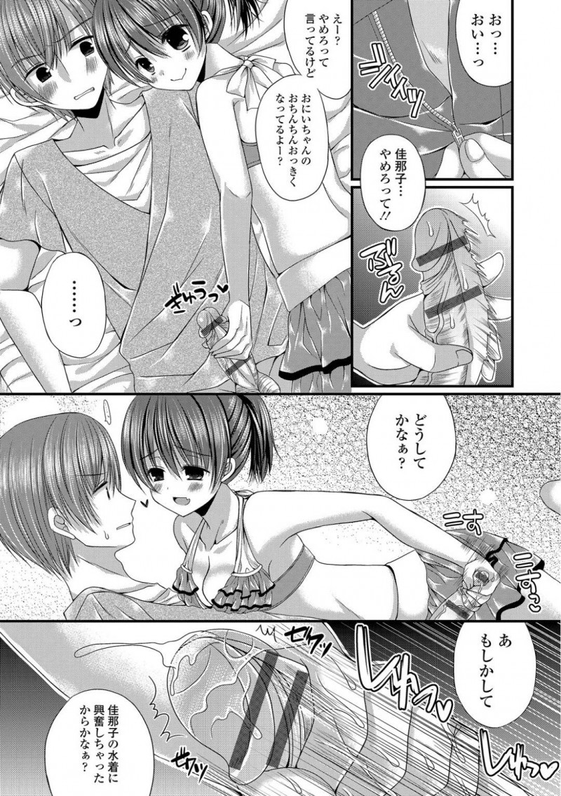 勉強を教えてくれる兄をビキニで誘惑する佳那子…追試勉強に苦戦する佳那子はビキニを見せて兄を押し倒すと勃起したちんこを手コキすると69で愛撫！我慢できなくなった佳那子はおねだりすると近親相姦イチャラブセックス【むかいきよはる：わたしを海に連れてってっ!】
