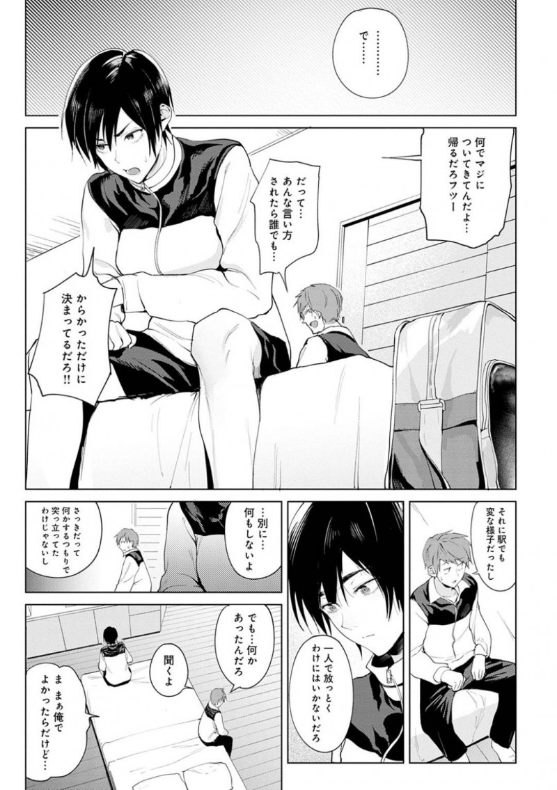 【少年漫画】想いを寄せていた先輩に女として見られていないと話しているのを通りすがりに聞いてしまいショックを隠し切れないボーイッシュJK…心配して声を掛けてきた仲のいい男子とラブホテルに入り女として見えるか試す！【腐蝕】