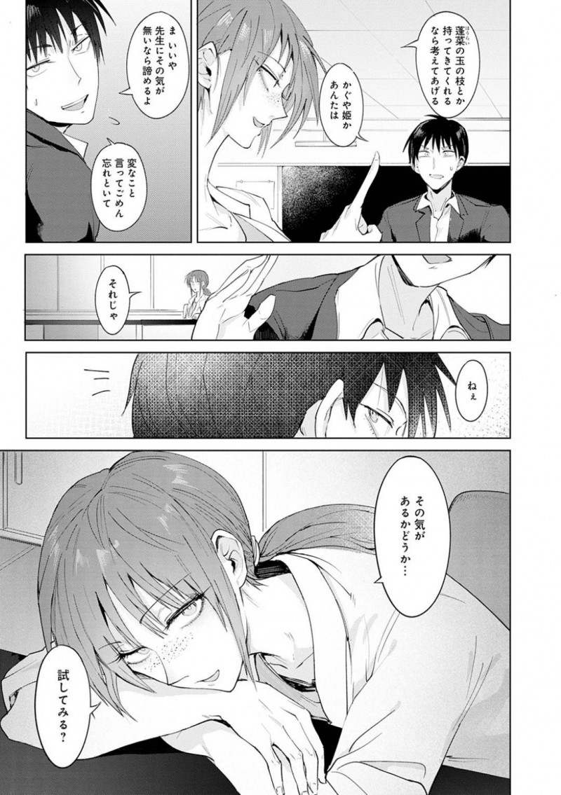 【少年漫画】マンツーマンの補習に付き合うちっパイ化学教師…知り合いの兄と顔がそっくりの弟生徒に告白され試してみることに！【腐蝕】
