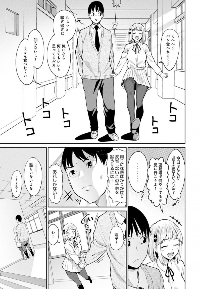 自由奔放だがエッチな雰囲気になると大人しくなる彼女の遥子…周りに迷惑をかける遥子を反省させる為に、彼氏はディープキスで迫る。保健室に連れ込むとストッキングの上から手マンをするとイチャラブ中出しセックス【みしべハマタ：恋人スイッチ】