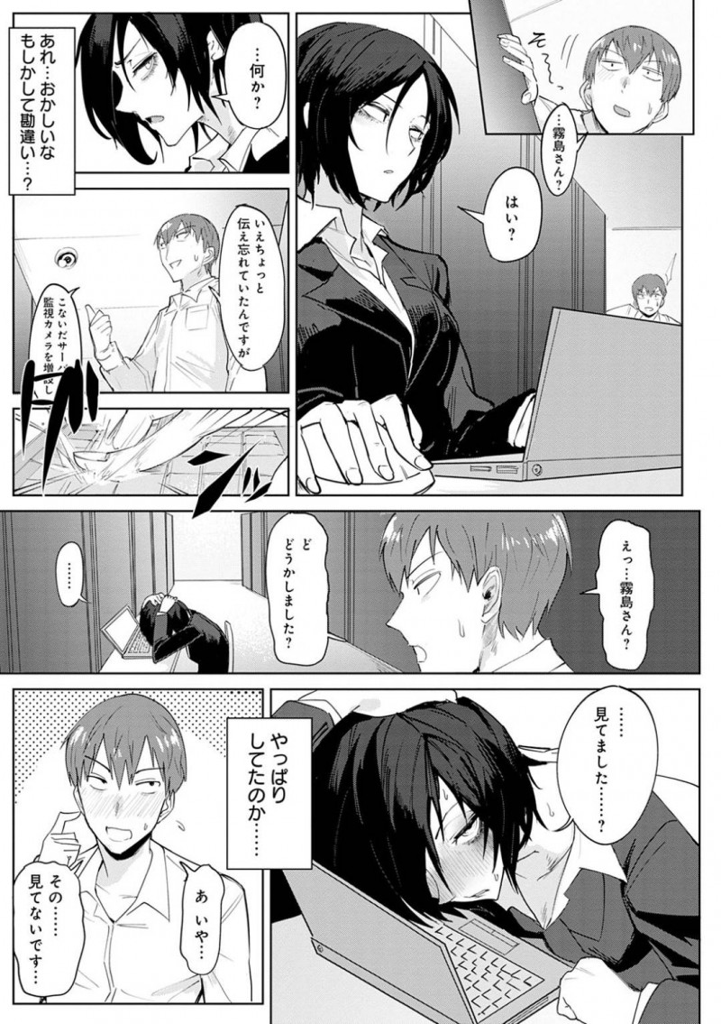 【少年漫画】監視カメラがあることを知らず職場でオナニーをしてしまったバリキャリOL…ちょうどその様子を見てしまった男性社員に映像を消してもらうようチンポにご奉仕！【腐蝕】