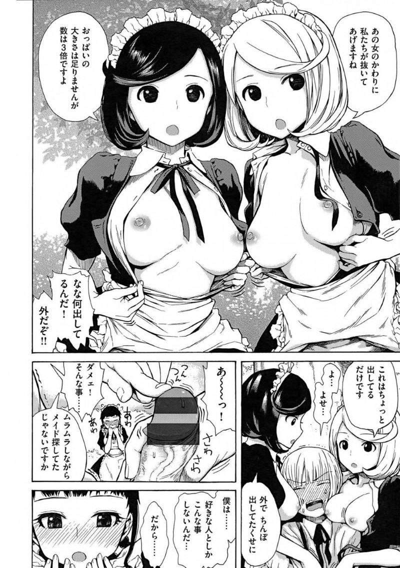【エロ漫画】エッチな事に興味津々な坊っちゃんにご奉仕をするメイドのお姉さん達…彼女たちは戸惑う彼にお構い無しでダブルパイズリしたり、フェラしたりした挙げ句、騎乗位で生挿入セックスまでしてしまう！【石川シスケ:坊っちゃん争奪戦】