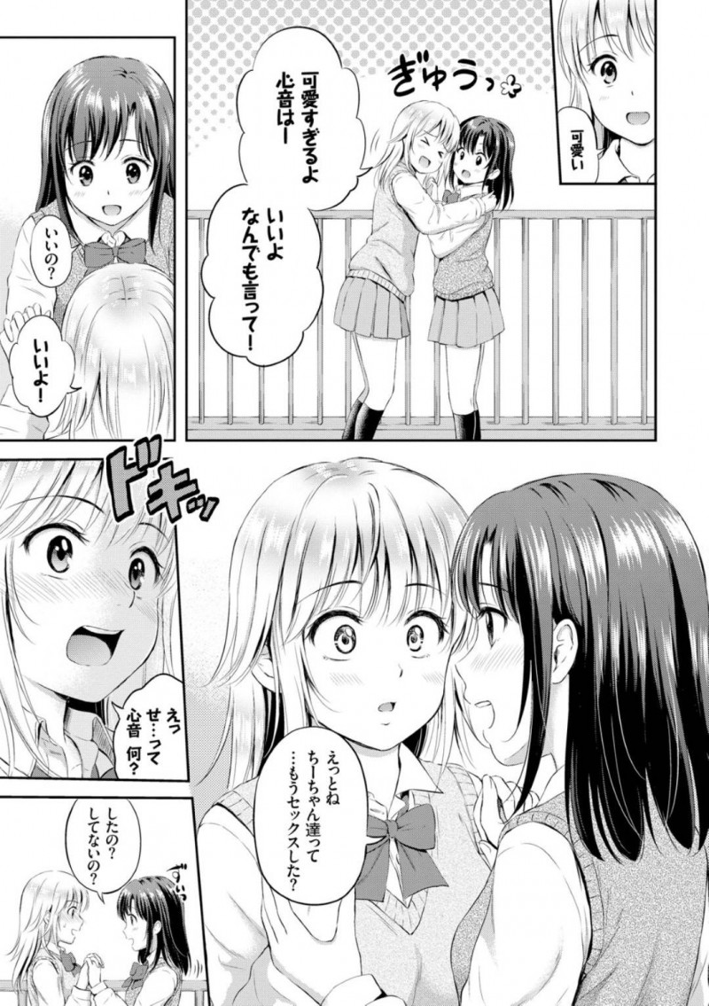 【エロ漫画】女友達の目の前でオナニーする羽目となってしまったスレンダー清楚系JK…彼女は目の前に友人がいるにも関わらずオナニーに夢中になって感じまくる！【花札さくらの:恋愛模様2】