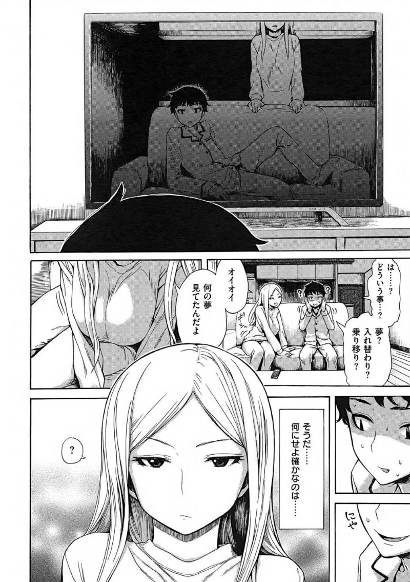 【エロ漫画】人格の転移した夫にエッチな事を迫られたギャル妻…彼女は彼の中身が別人なことも知らず、騎乗位で彼にまたがって中出しセックスする！【石川シスケ:人格転移の夜 第一夜】