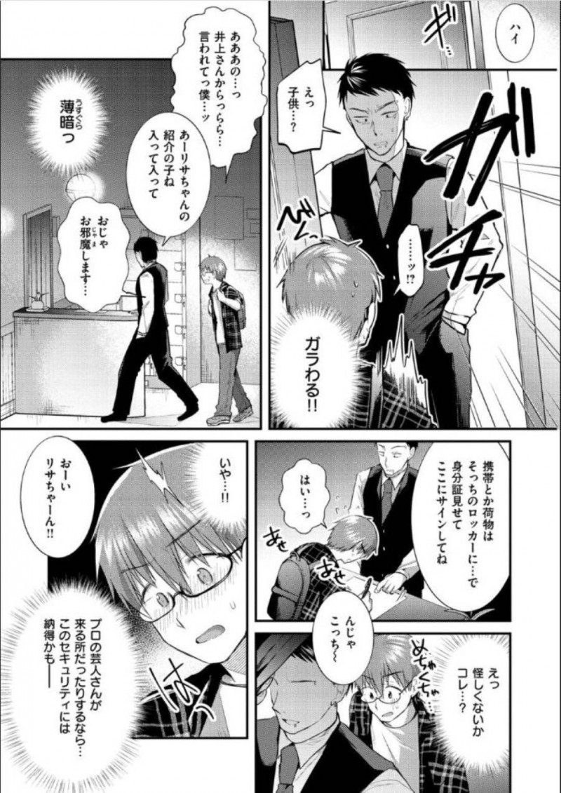 【少年漫画】隣に住んでいる男性と気が合い職場に招待した巨乳隣人…マンションの一室の怪しい店で男性を逆レイプ！【森ぐる太】