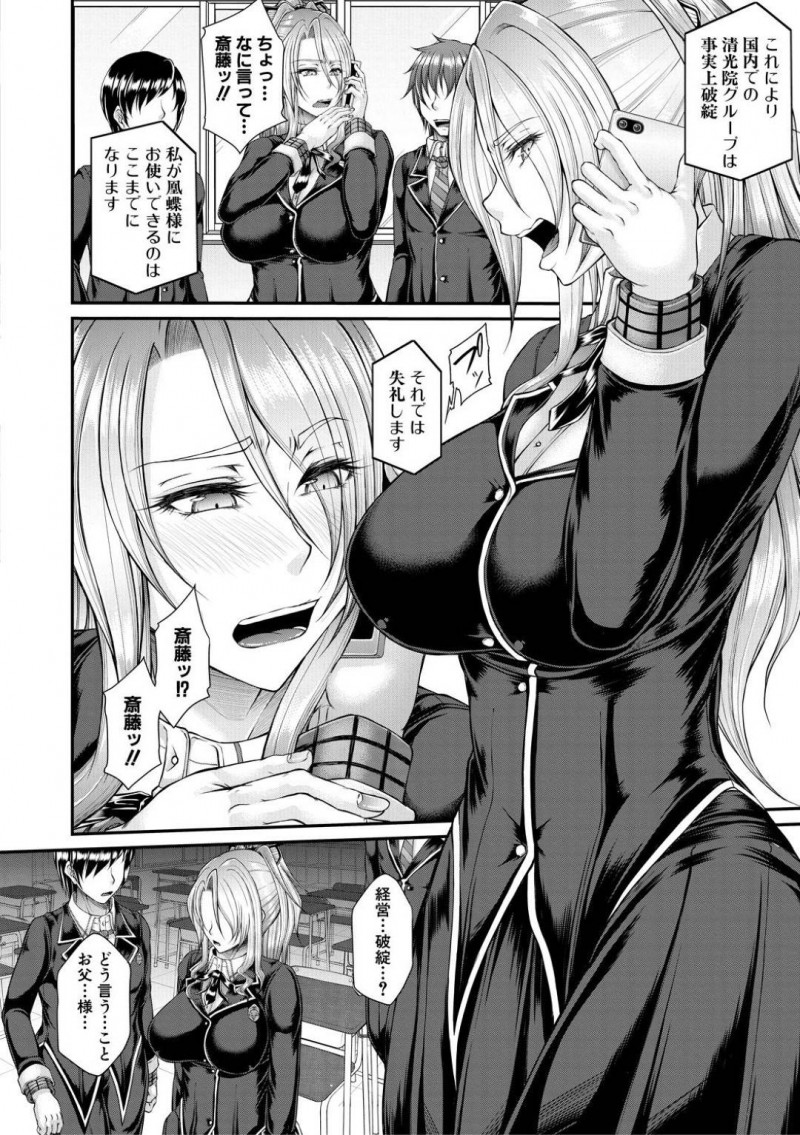 逆転調教されちゃう生意気な悪辣令嬢…羞恥プレイでフェラされたり中出しセックスされちゃう！【杜若かなえ：悪辣令嬢逆転調教】