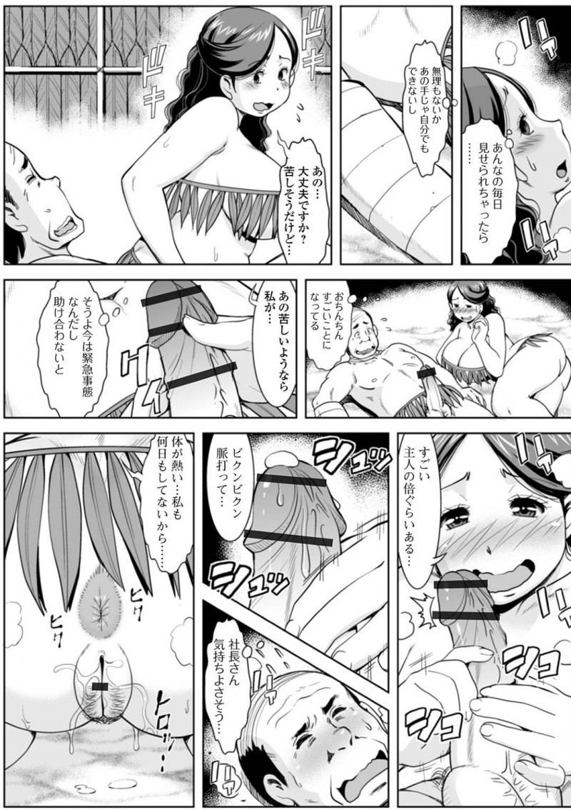 【少年漫画】見渡す限り海の無人島で夫ではない男性と2人きりの巨乳人妻…夫と参加した船上パーティーの事故によって遭難した彼女は毎日見せつけられる勃起巨根に欲情してしまう！【ムラさん】