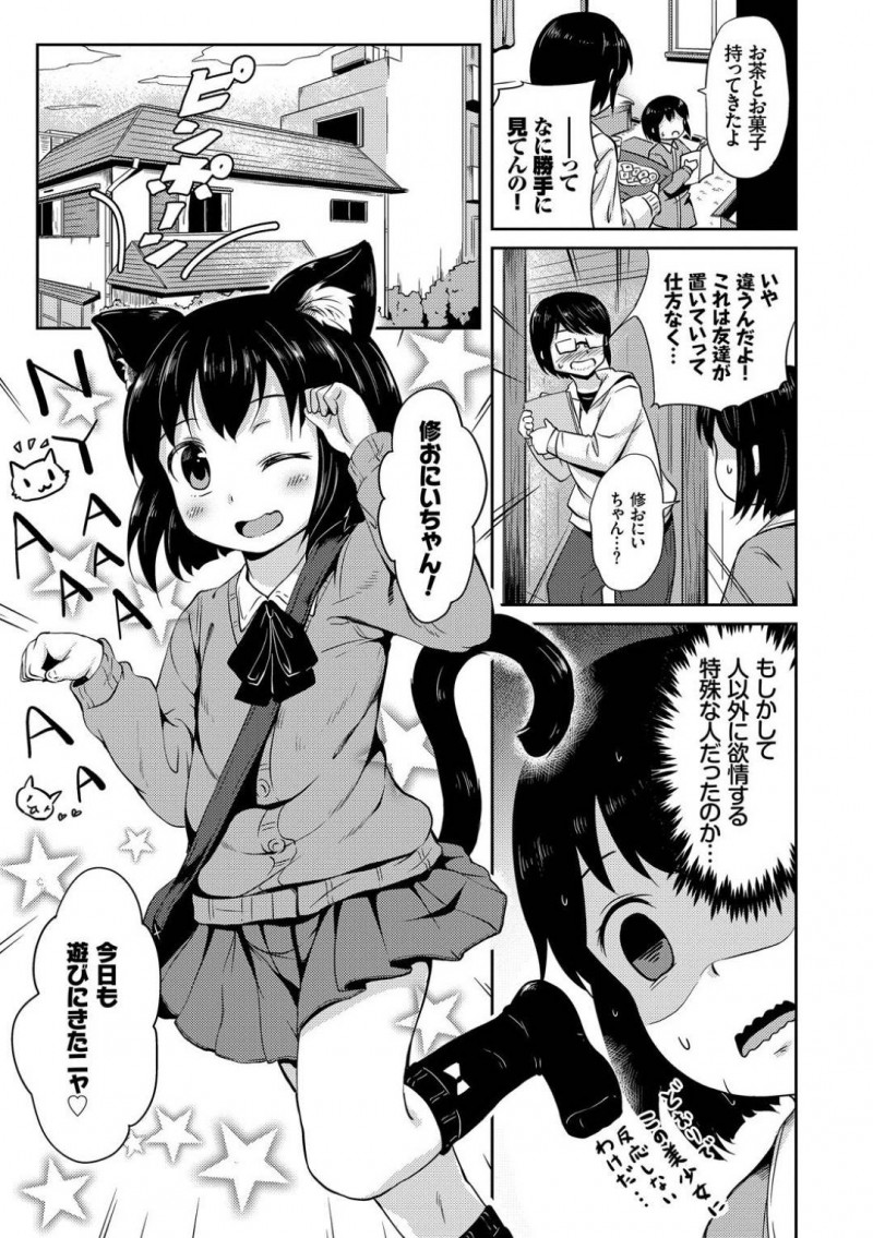 大好きな修を欲情させたい珠…パンチラや胸チラで誘惑するも鈍感な修に気づいてもらえない珠。部屋の中を漁るとネコの写真集を発見すると翌日、猫耳を装着し修の家に!興味を持った修に猫耳を触られると愛撫されイチャラブ中出しセックス【broiler:たまちゃん】