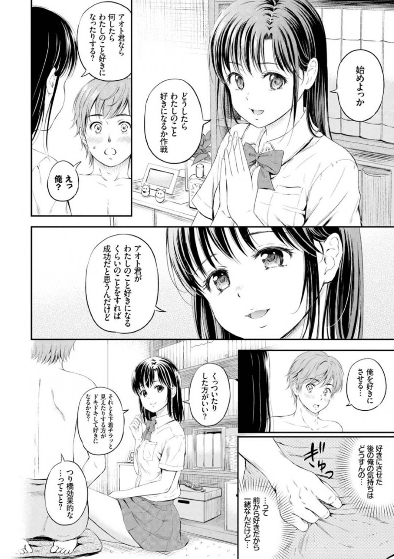 【エロ漫画】同級生の男子とセックスするスレンダー清楚系JK…2人はクンニやフェラなど互いを愛撫し合った後、正常位やバックで生挿入中出しセックスする！【花札さくらの:恋愛模様4】